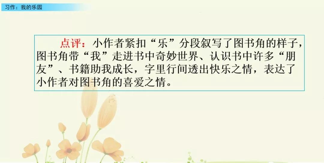 部编版四下习作我的乐园教材分析,我的乐园作文四年级400字范文院子