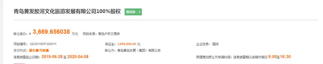 底价3670万元！青岛黄发胶河文化旅游发展有限公司100%股权转让