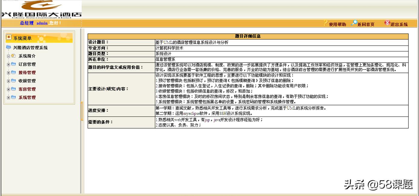 本科学习酒店管理,酒店管理专业毕业设计的开题报告
