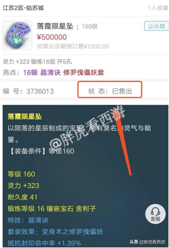 梦幻西游卡卡哥装备,梦幻西游卡卡武器