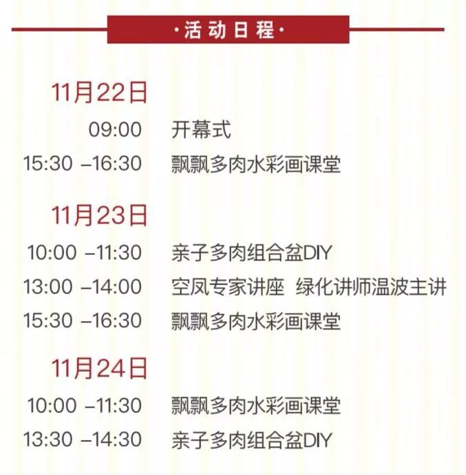 2023多肉展会直播,2023上海多肉植物展