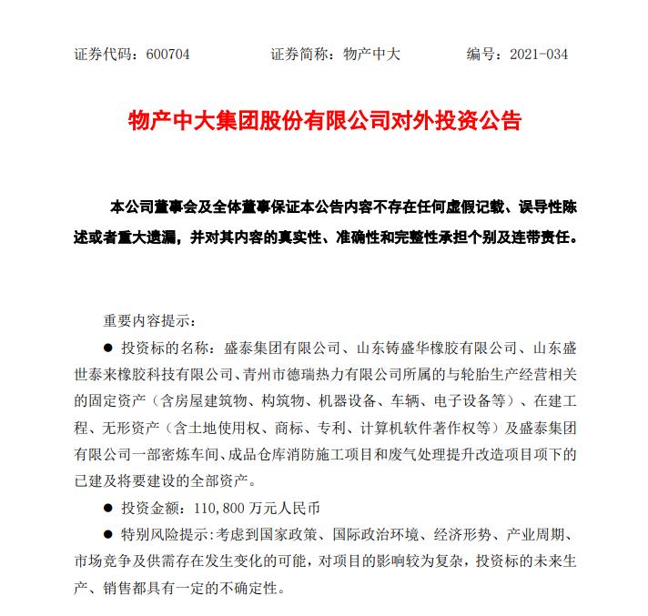 “TA”进入轮胎行业会是王者？还是过客？