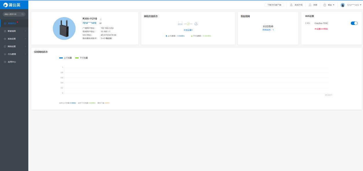 蒲公英r300a怎么当路由器用,贝锐蒲公英路由器r300s设置教程