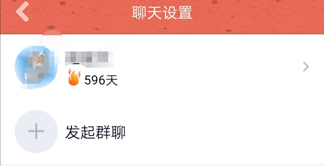 qq怎么隐藏小火花,qq聊天小火花