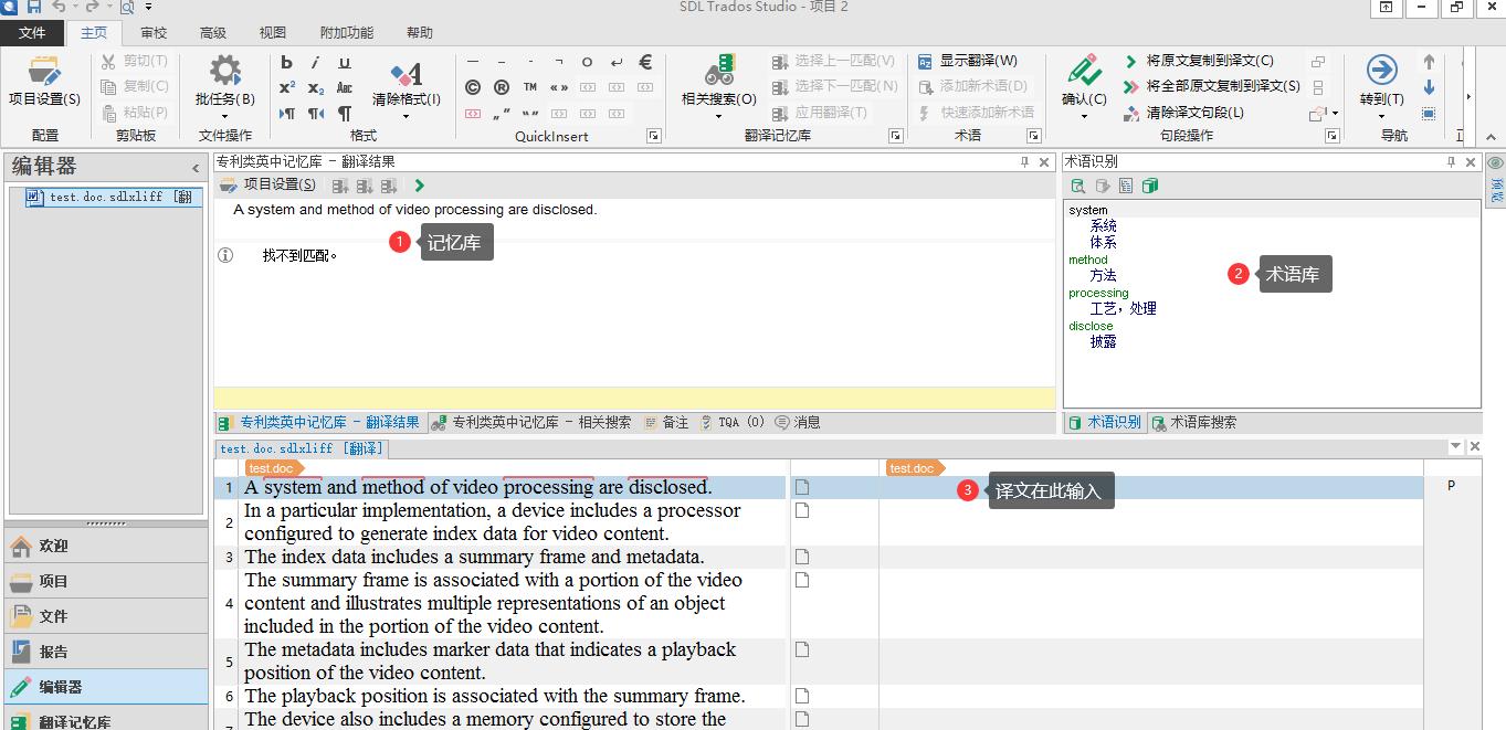 trados翻译软件培训,trados翻译教程