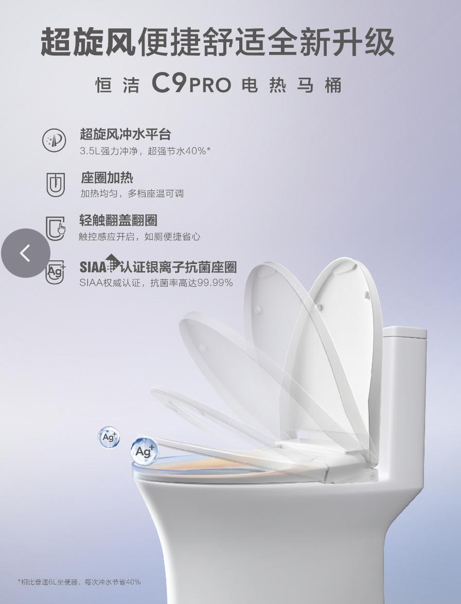 恒洁马桶c9pro有啥优点,恒洁智能c9pro马桶价格