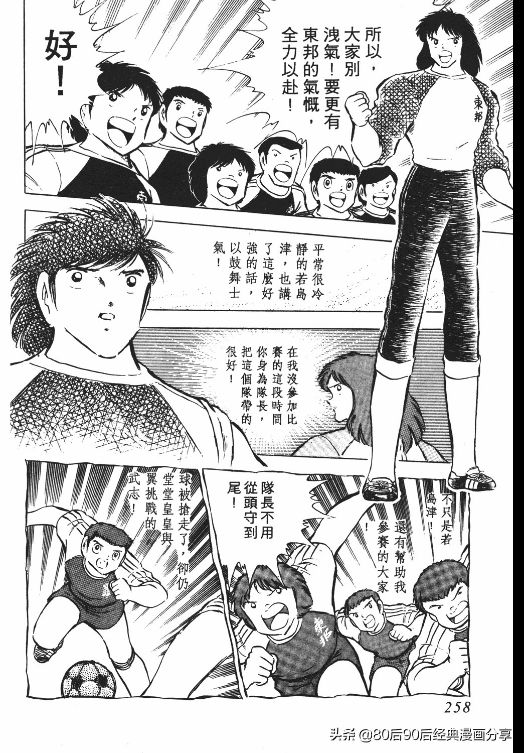 02足球小将52下,足球小将重制版初中篇128