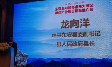 天软银合股份与东安县投资20亿项目签约仪式在深举行