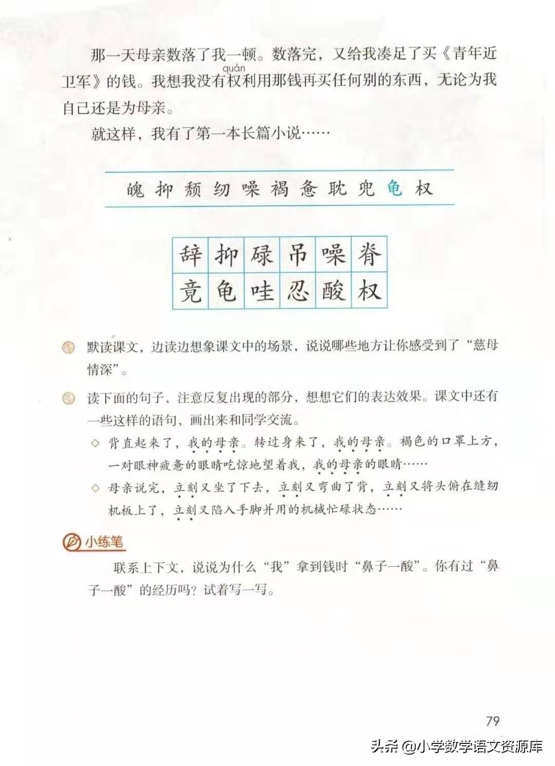 五年级上册语文电子版完整版,五年级语文上册电子版课本完整版