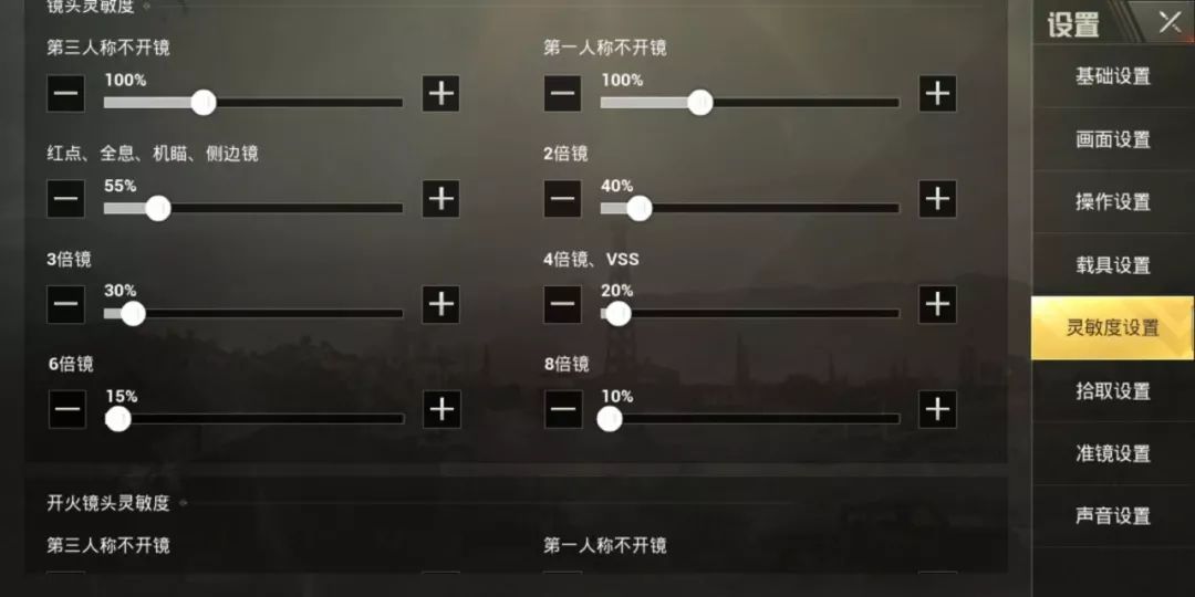 刺激战场吃鸡灵敏度设置在哪里,刺激战场压枪灵敏度设置全过程