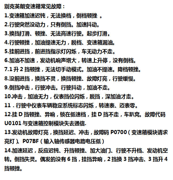 别克英朗变速箱有问题怎么解决,别克英朗变速箱故障怎么解决