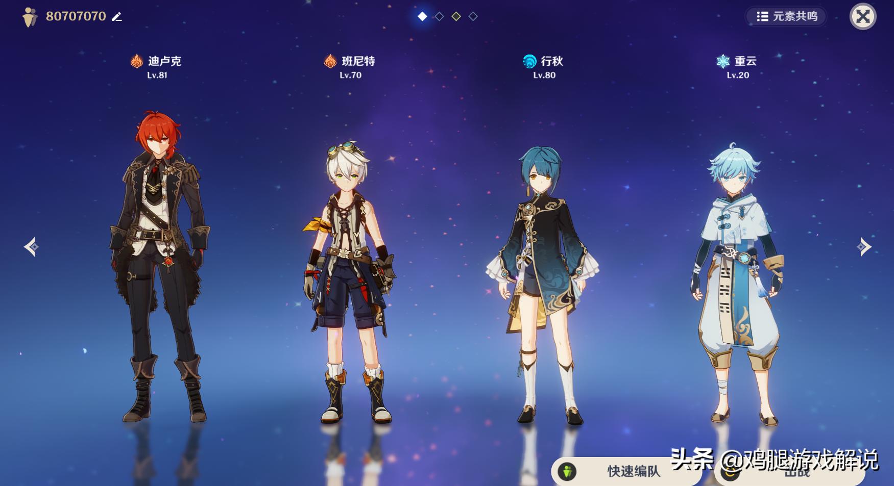 原神新手主c阵容怎么搭配,原神什么是主c什么是副c