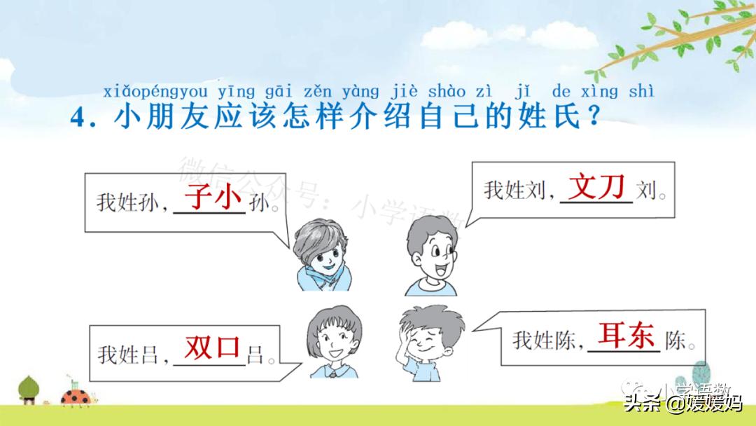 一年级下语文识字2姓氏歌,一年级下册语文姓氏歌练习题