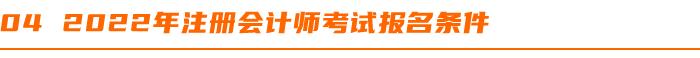 注册会计师考试报名攻略详解,河南注册会计师报名时间2022年