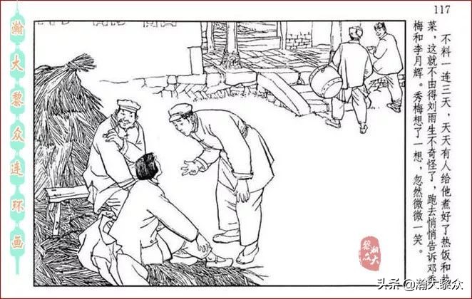 瀚大黎众横屏连环画,连环画宣纸版山乡巨变贺友直