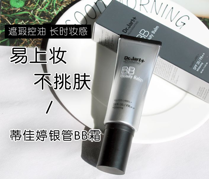 蒂佳婷新款银管bb霜,新款蒂佳婷银管bb霜