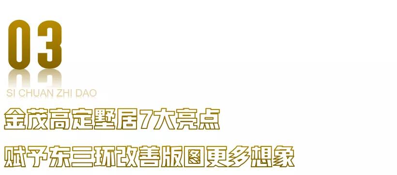成都金茂复式,金茂成都楼盘
