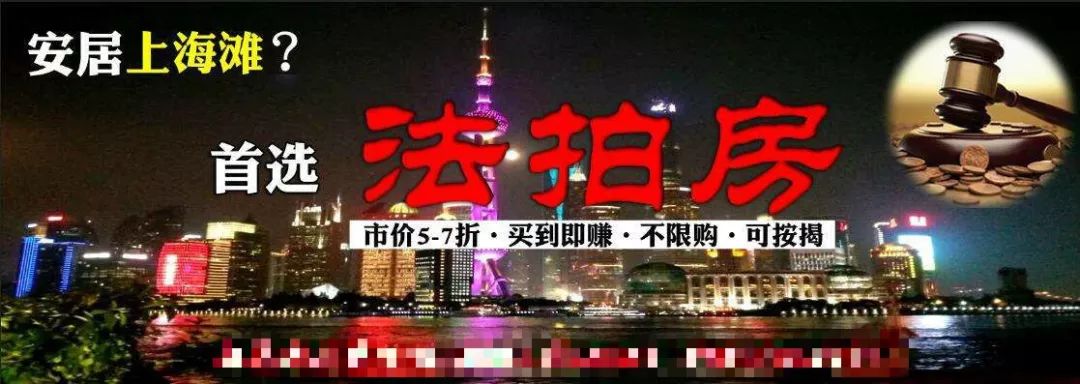 便宜法拍房房源捡漏,低价买的法拍房立即出售