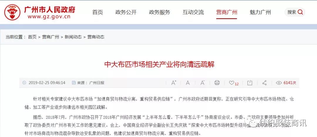 广州中大布匹批发市场搬迁时间,广州中大布料市场搬迁情况