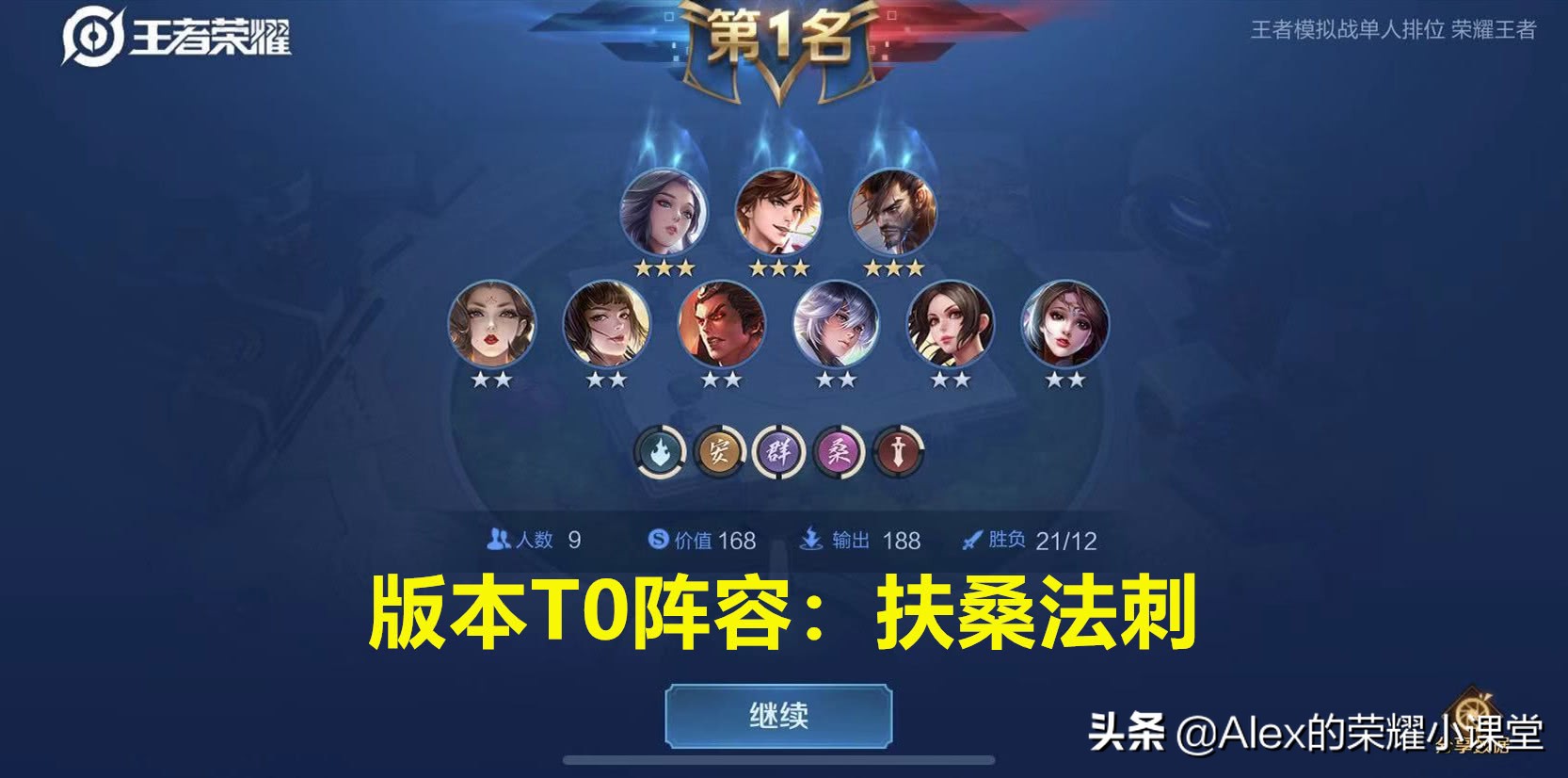 王者模拟战什么阵容克制扶桑刺客,王者模拟战扶桑法刺阵型