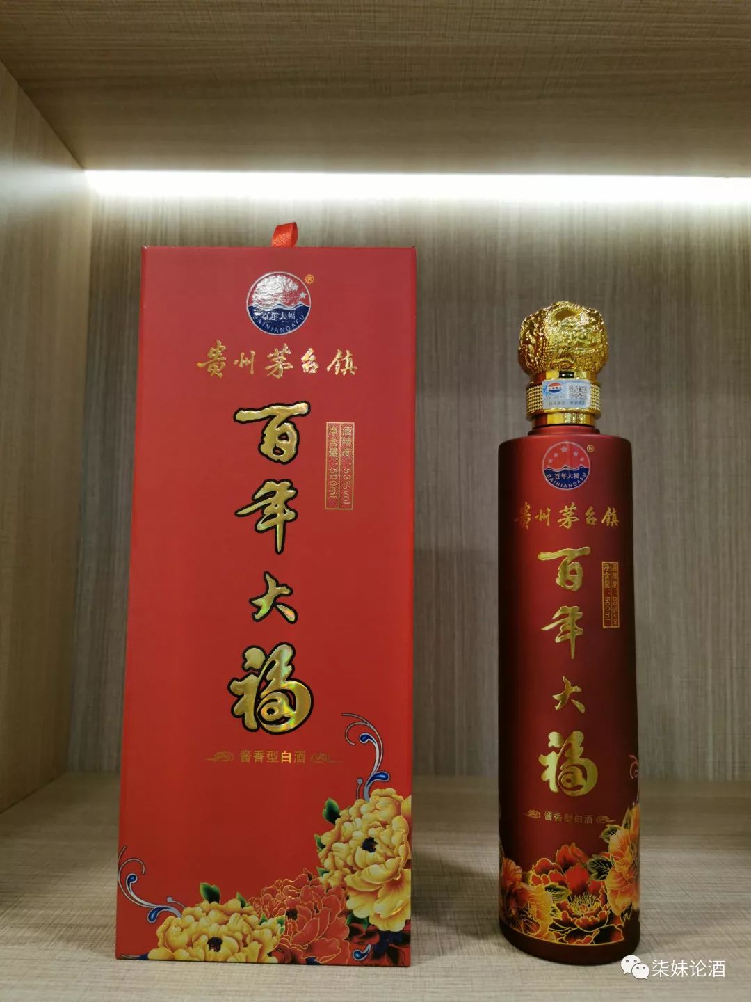 贵州茅台大福酒业集团有限公司,贵州茅台大福酒业53度酱香型白酒