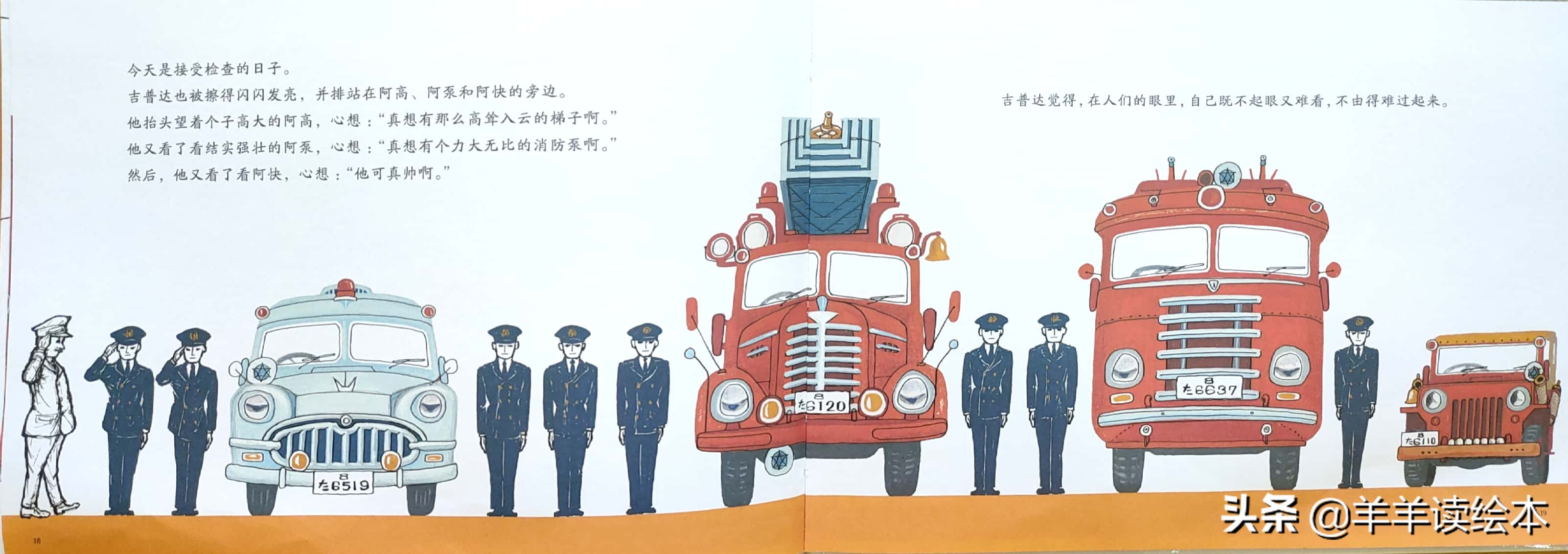 超级消防车绘本,消防车吉普达的绘本