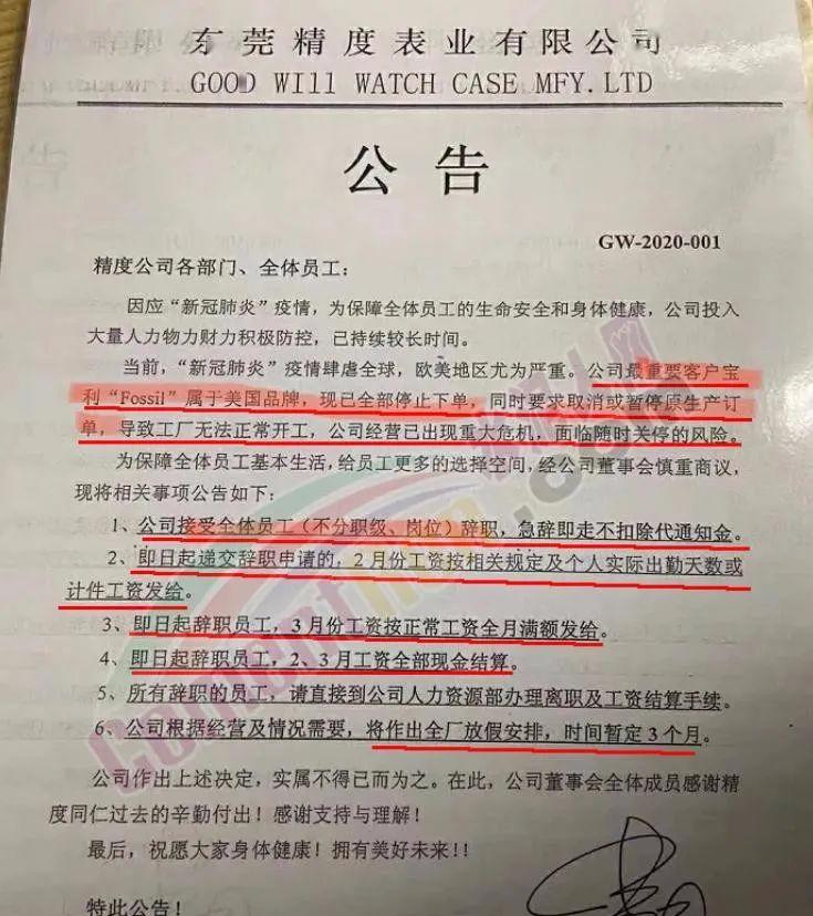 突发！停工通知：所有订单暂停，放假4个月！员工哭了！