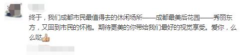 成都市秀丽东方,成都秀丽东方还在开放吗