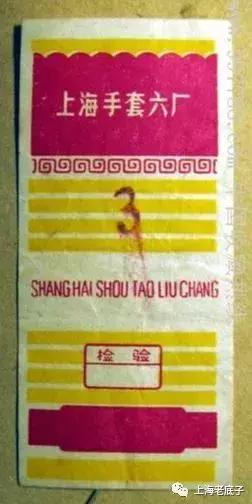 上海曾以一、二等数字排列的织袜厂、手套厂，侬还记得伐？
