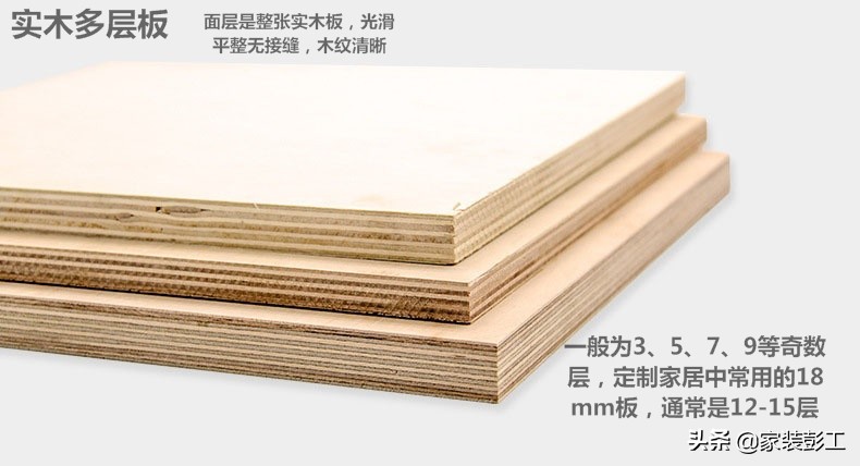 这么多年了,踩过无数的坑,还是觉得实木多层板更适合咱老百姓