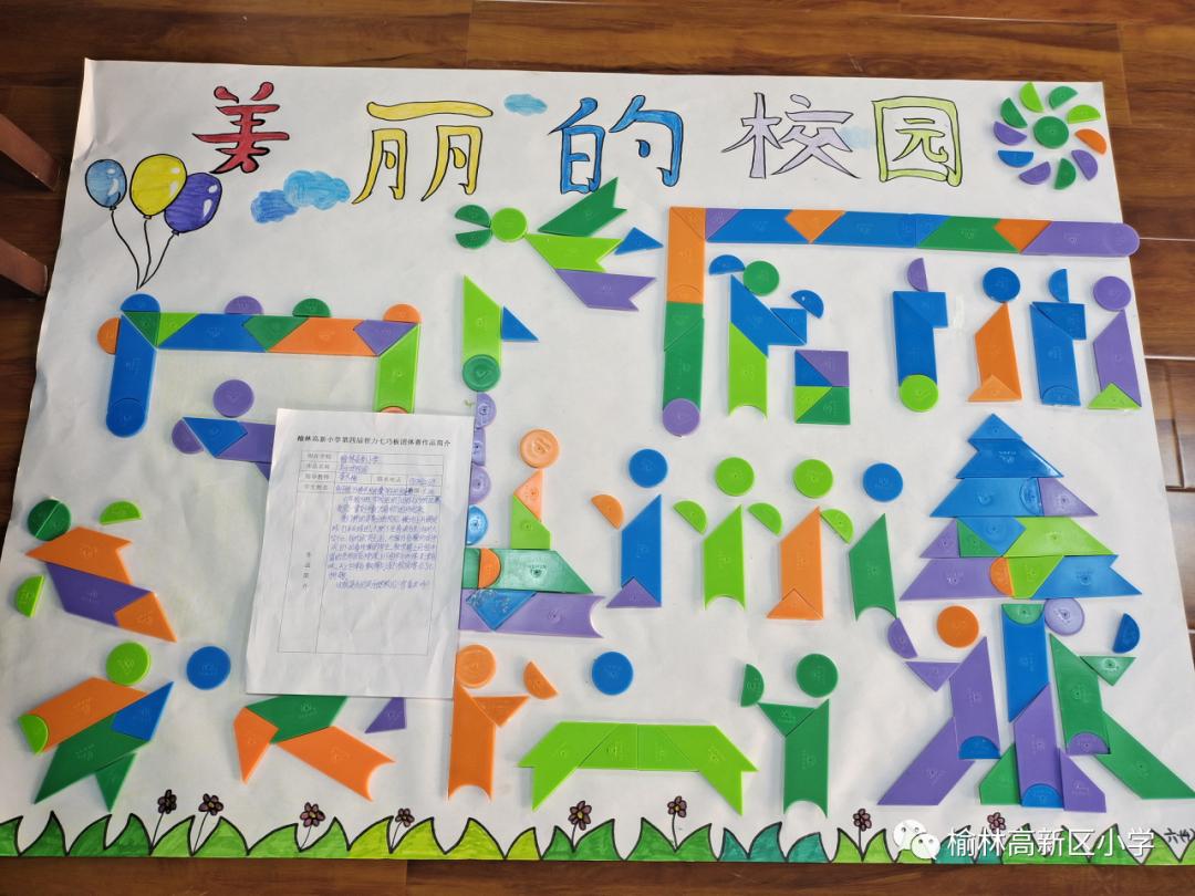 沙湾小学七巧板比赛,沙湾实验学校一二年级七巧板比赛