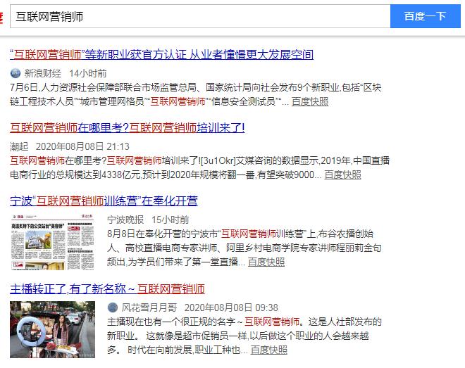 互联网职业营销师,互联网高级营销师