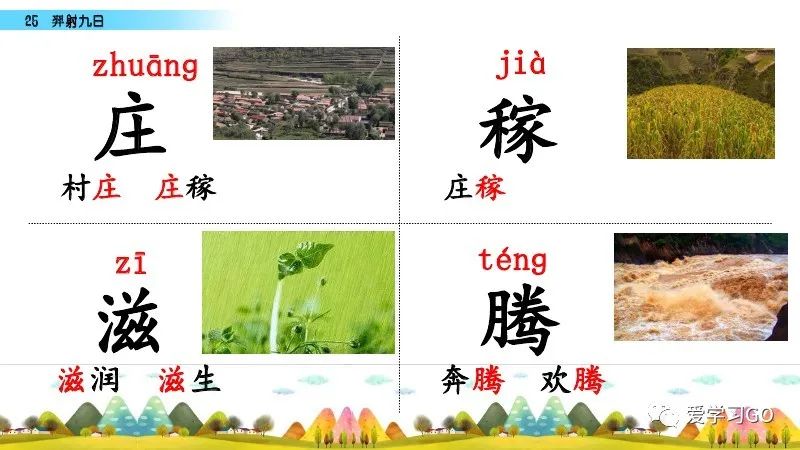 部编版二年级下册第25课《羿射九日》知识点+图文讲解