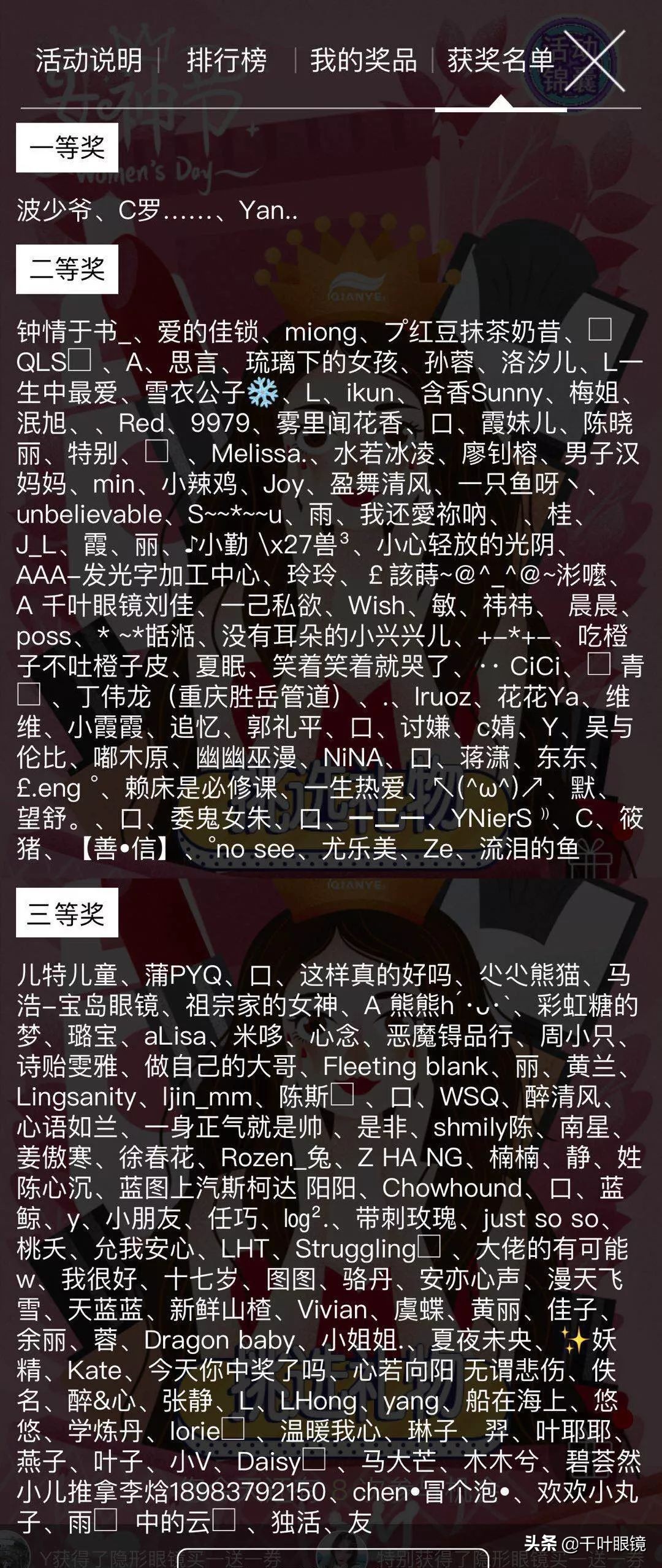 女神节抽奖奖项名称,女神获奖名单大全