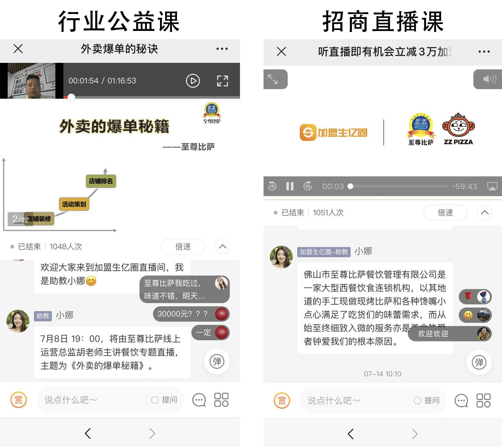 加盟生亿圈持续为品牌助力，携手至尊比萨开启私域直播招商