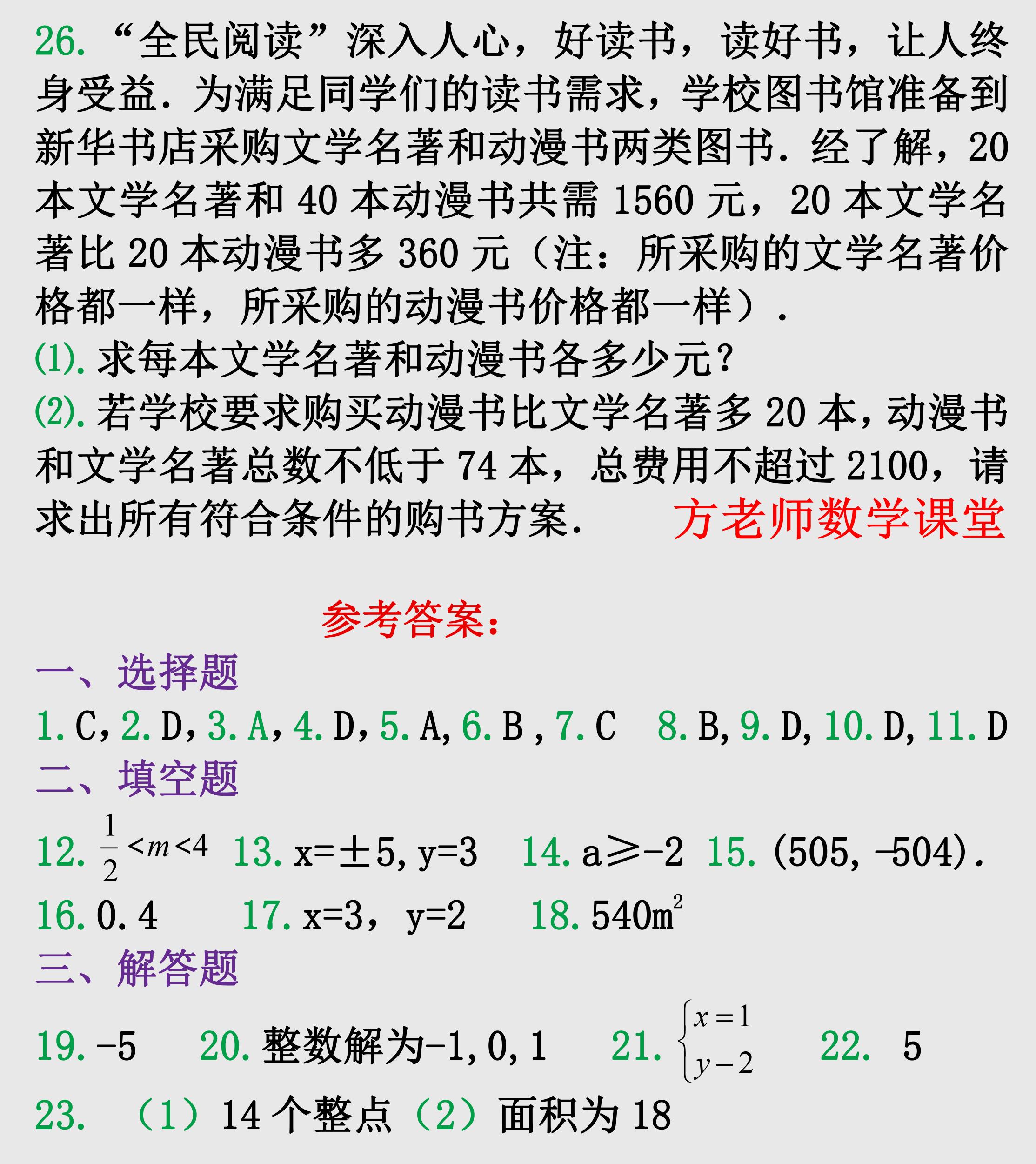 2018-2019年七年级上数学期末试卷,七年级下册数学期末复习题带答案
