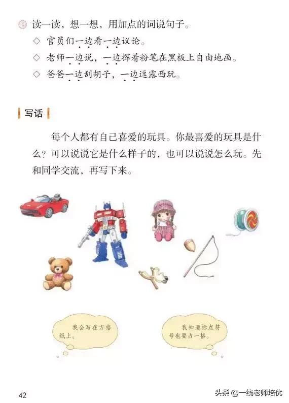 部编二年级语文上册知识点汇总,二年级下册语文园地1-8单元讲解