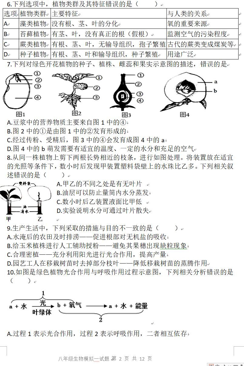 临沂市生物实验操作考试视频,临沂物理实验操作考试试题