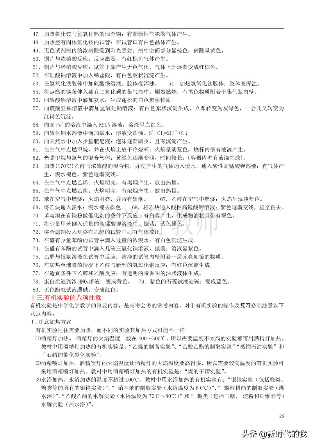 高中化学重要知识点总结大全,高中化学重点知识点归纳总结