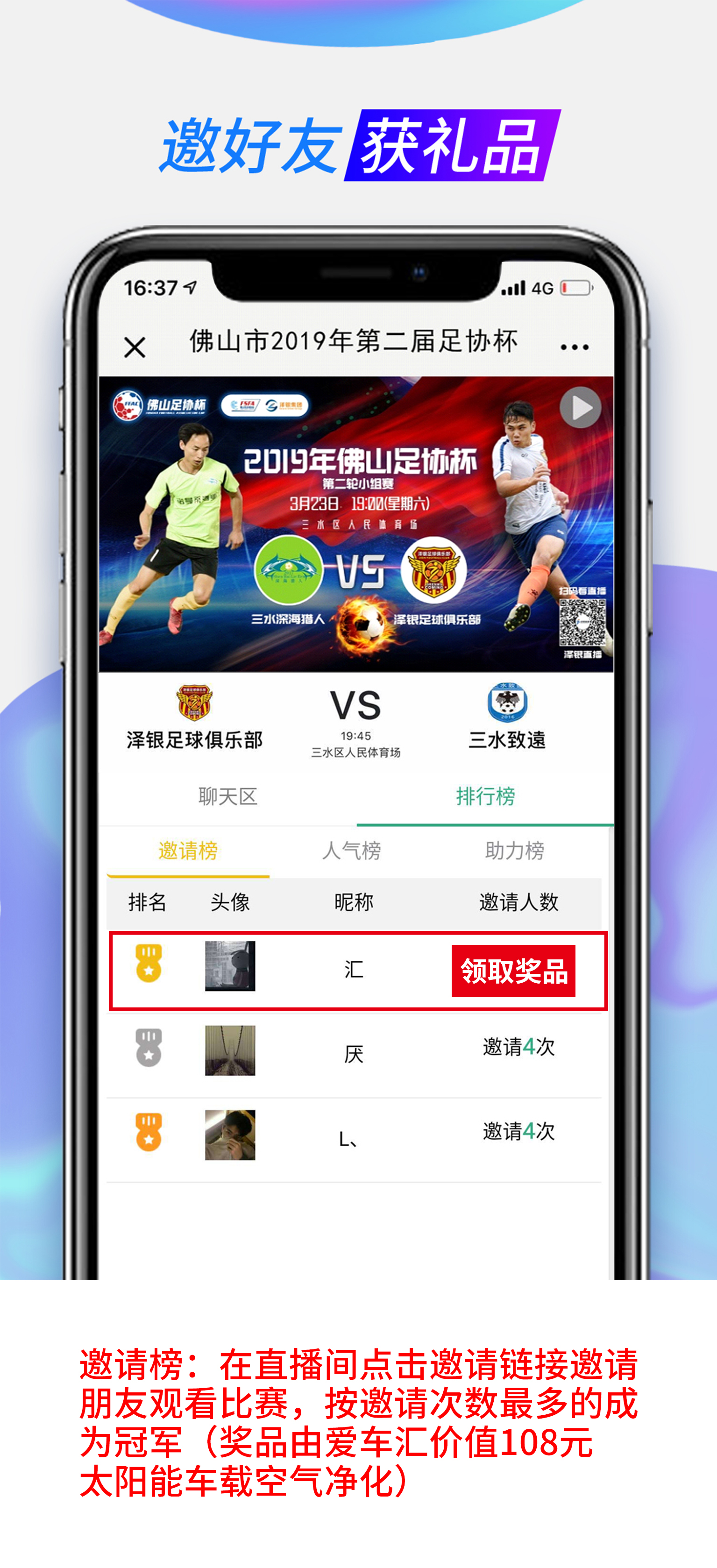 看泽银直播,关注佛山足协杯,赢取丰厚礼品