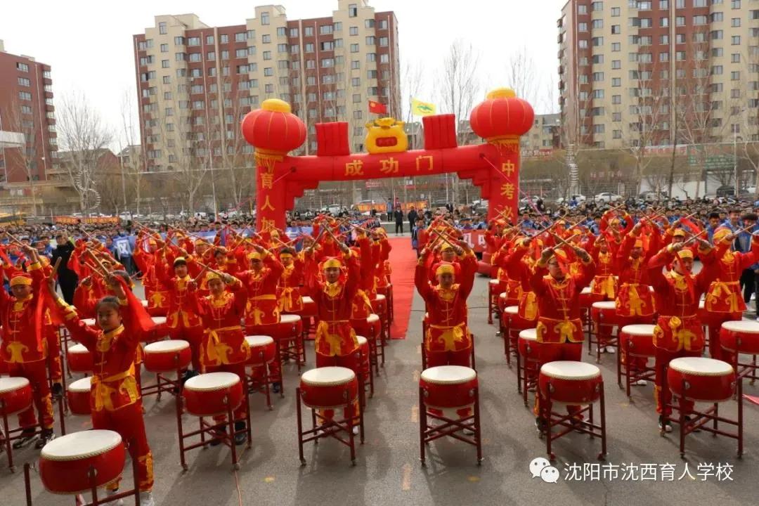 沈阳市沈西育人学校百日誓师大会,沈东中学百日誓师