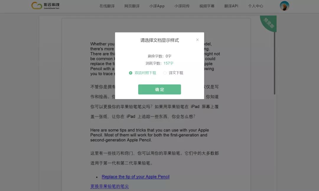 比较权威的翻译工具,免费好用的翻译工具