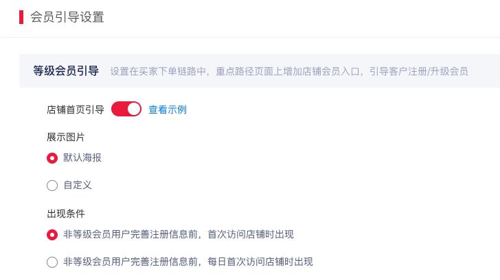 功能上新|会员功能重磅来袭，提升用户忠诚度，提高店铺复购率