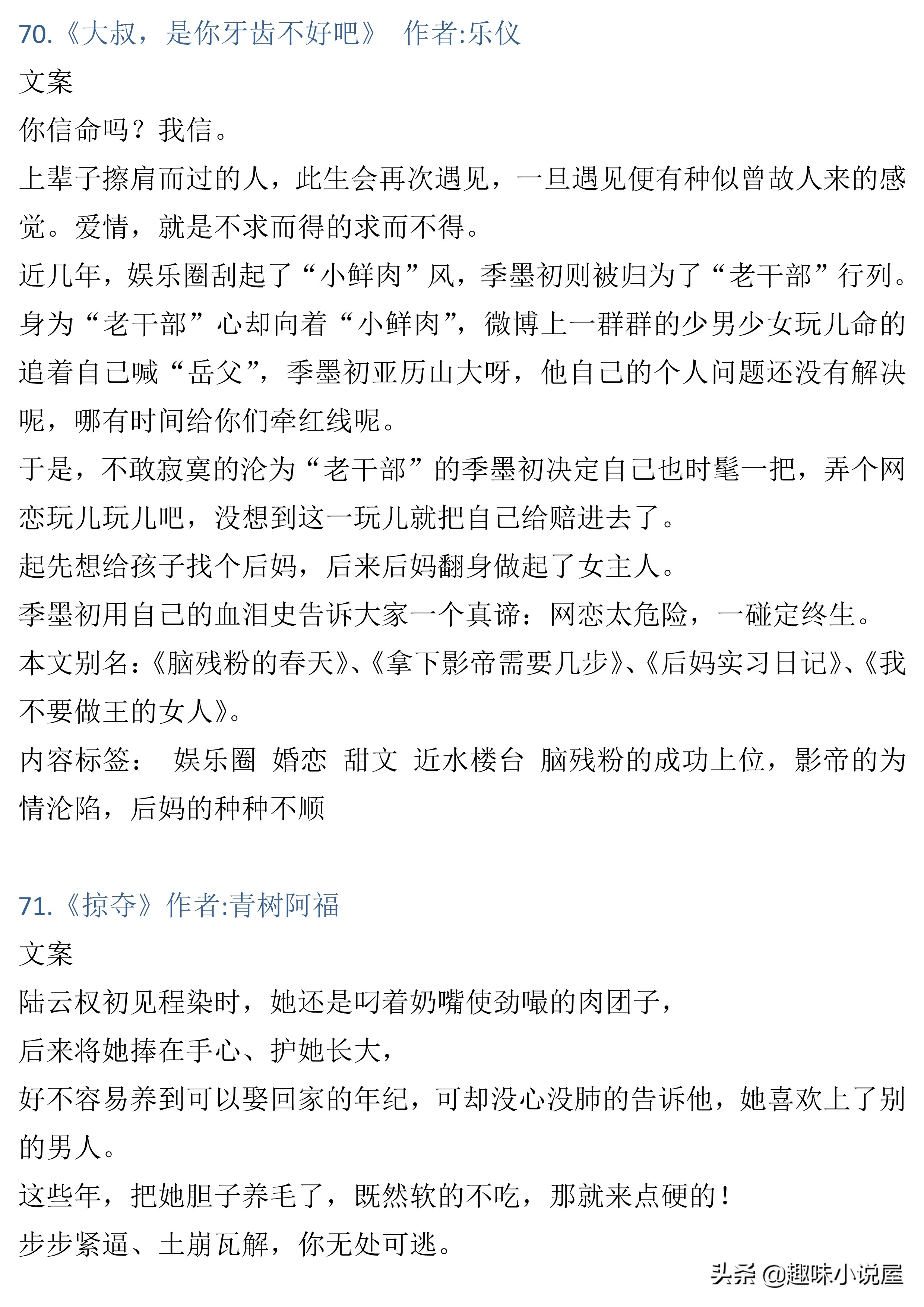 76本大叔文小说,长评精推加排雷,彻底告别文荒,年龄不是差距
