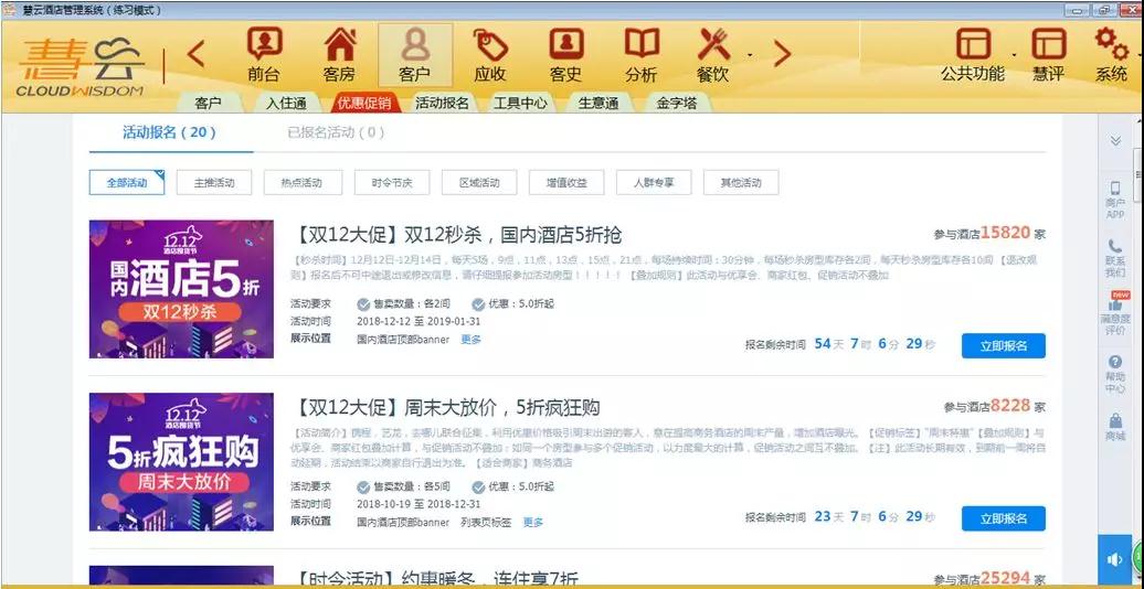 慧云智能化管理系统多少钱,慧云酒店管理系统软件使用教程