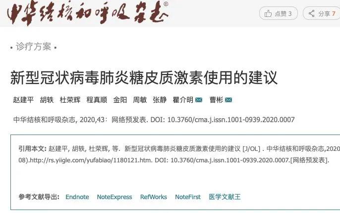 新冠肺炎激素使用之争：有非典前车之鉴，该不该再用？