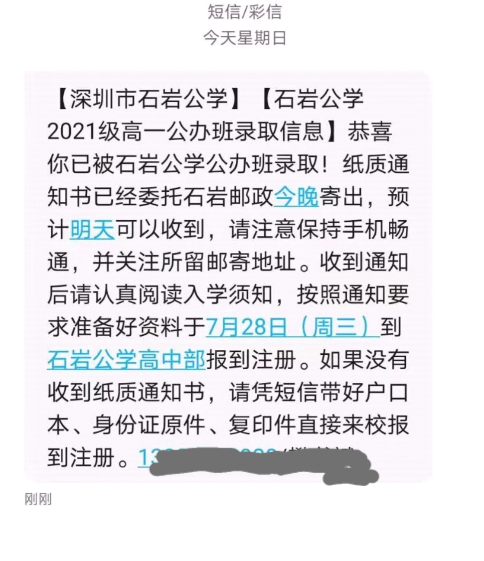 深圳中考短信,深圳中考录取流程及详细步骤