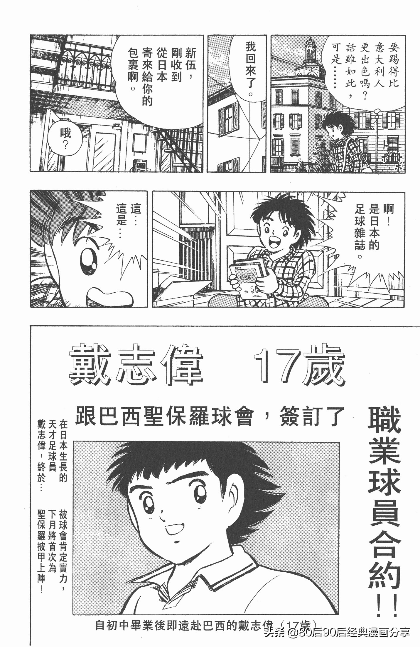 足球小将世青赛7人缺点,足球小将世青赛全集漫画