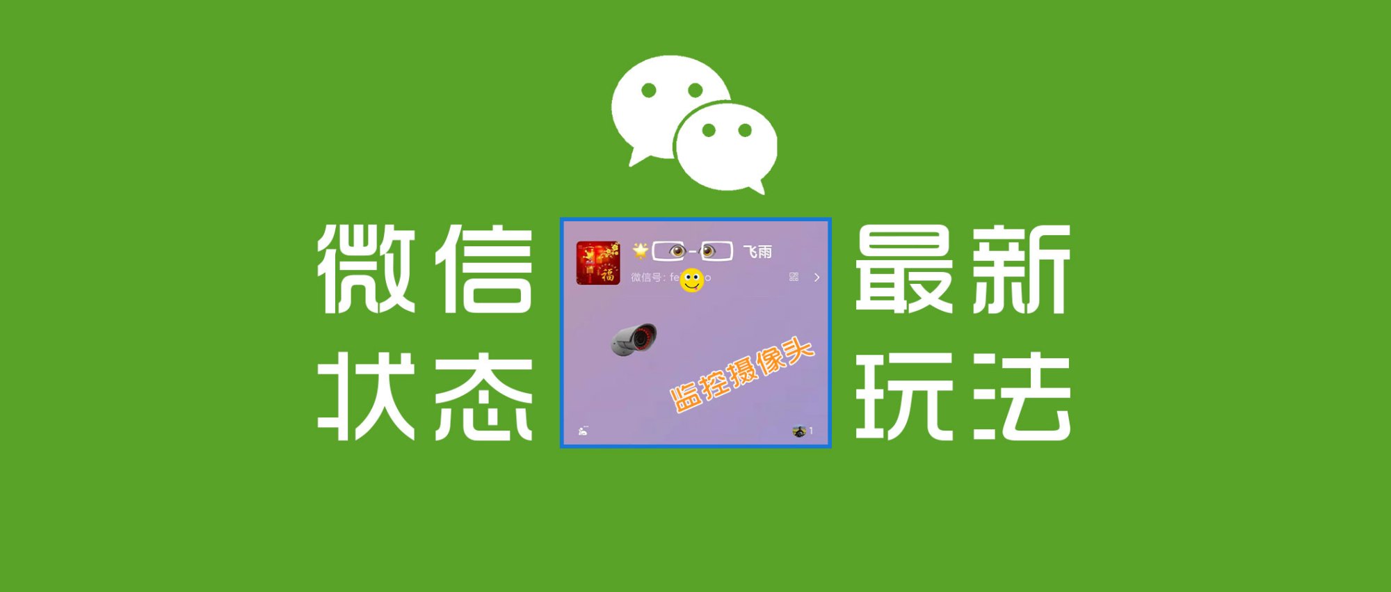 微信可以安装摄像头了你敢相信吗,微信上装摄像头怎么操作