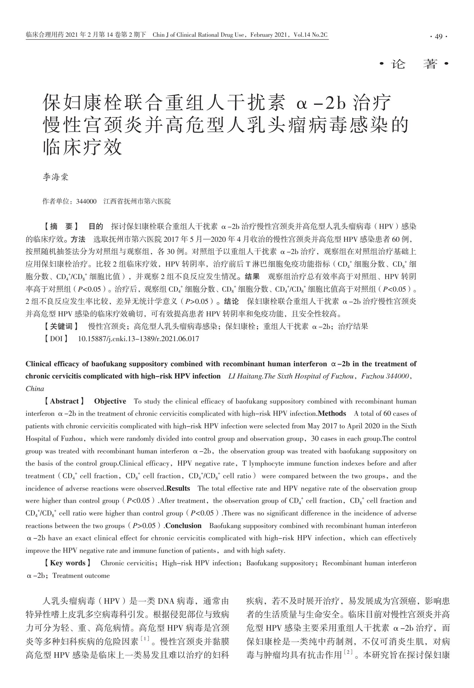 保妇康栓和重组人干扰素一起用吗,保妇康栓重组人干扰素
